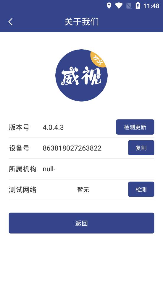 圓通條碼威視系統(tǒng)app