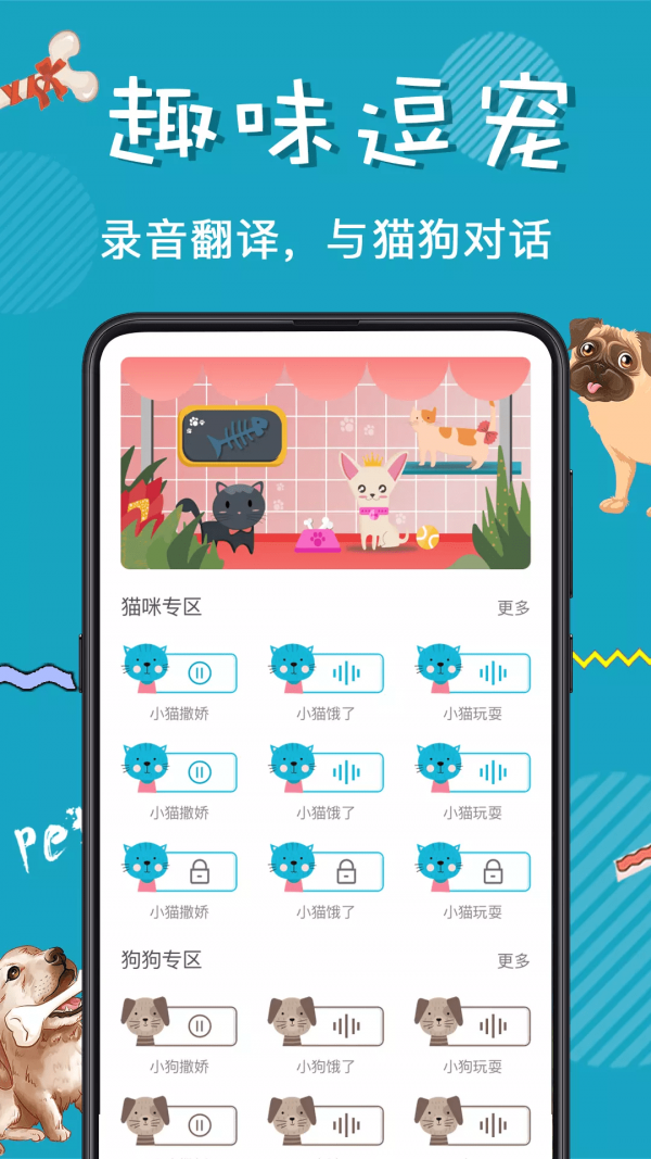 貓語翻譯器免費版