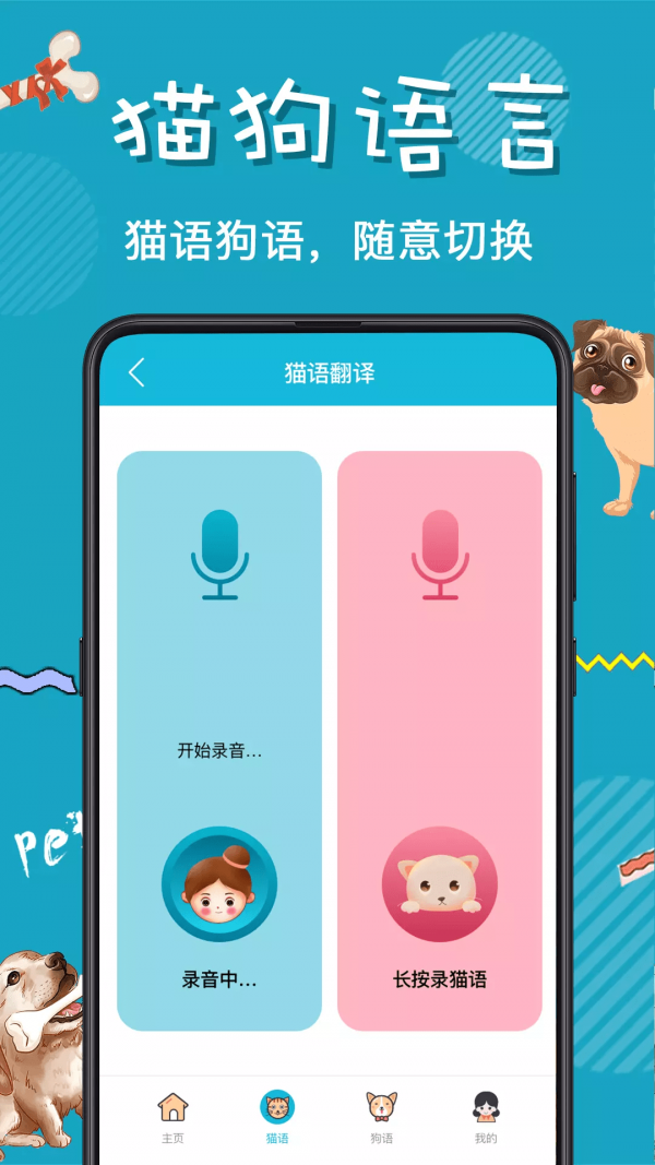貓語翻譯器免費版