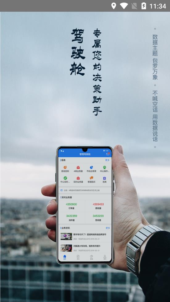 圓通管理駕駛艙app安卓版