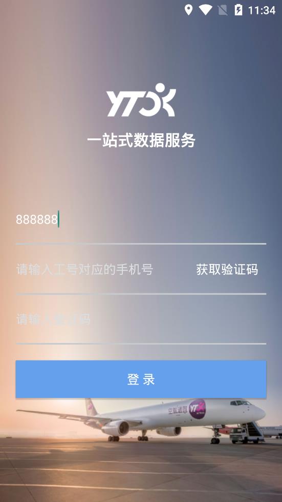 圓通管理駕駛艙app安卓版