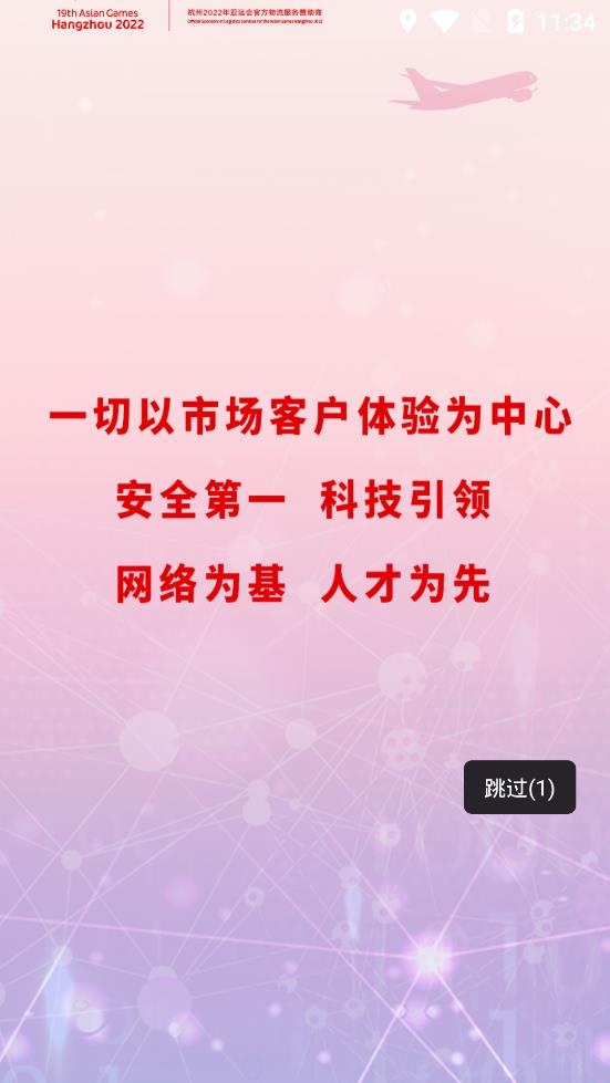圓通管理駕駛艙app安卓版