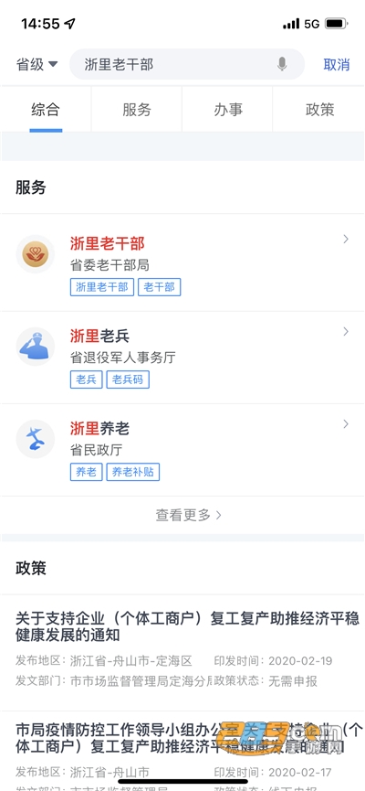 浙里老干部app安卓版(浙里辦)