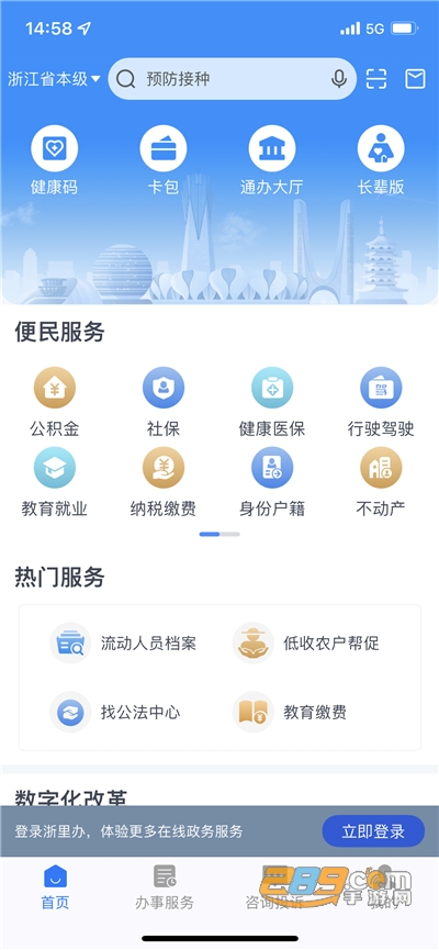 浙里老干部app安卓版(浙里辦)