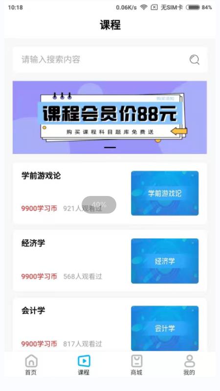 熊貓自考app官方版