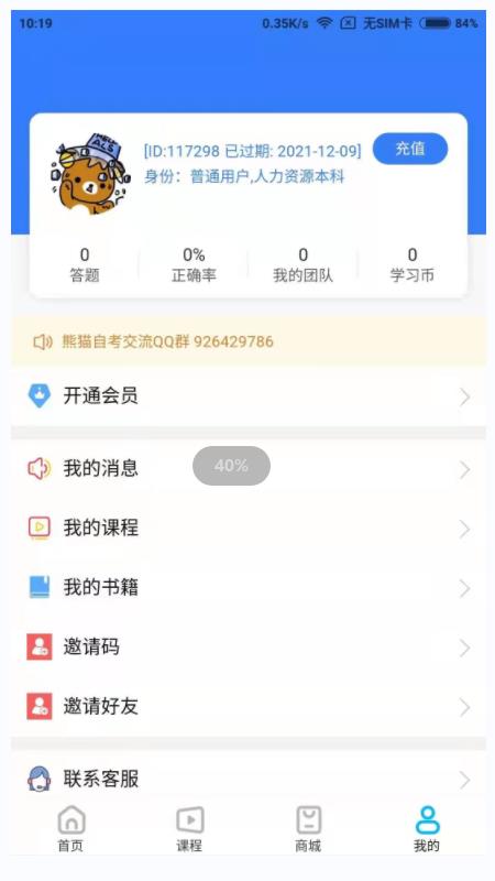 熊貓自考app官方版