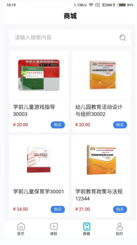 熊貓自考app官方版