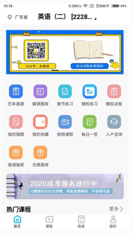 熊貓自考app官方版