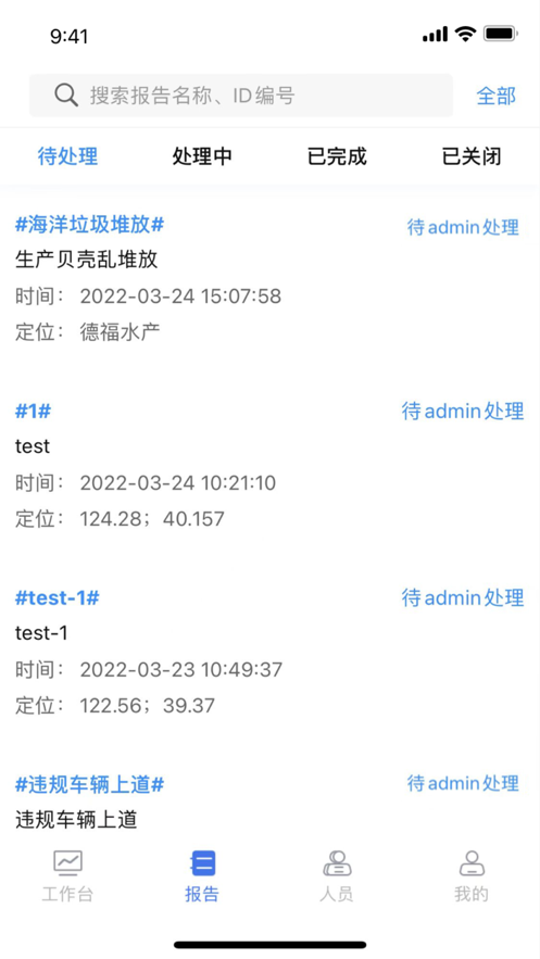 政事通手機(jī)客戶端
