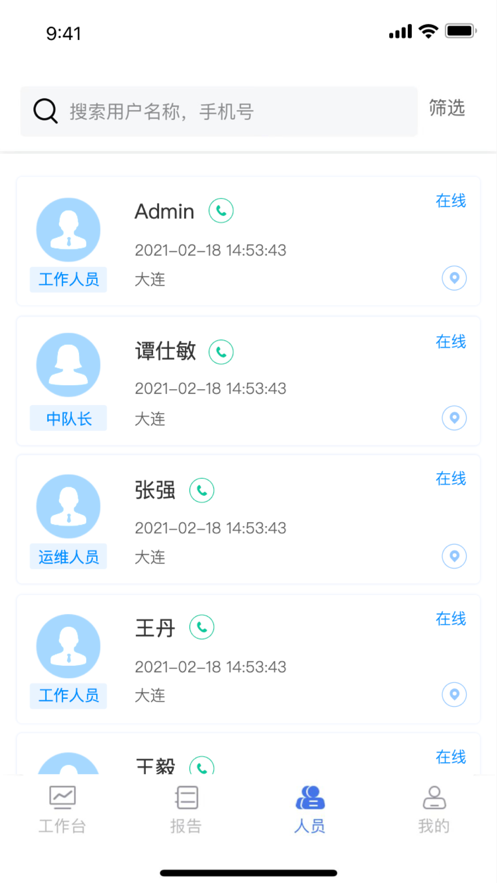 政事通手機(jī)客戶端