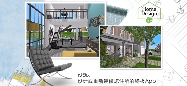 家居3d設(shè)計(jì)DIY安卓版(Home Design 3D)