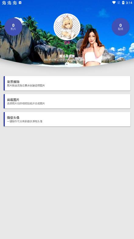 魔法橡皮擦app安卓版