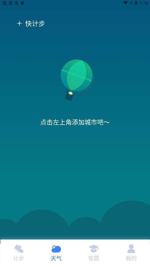 快計步app最新版