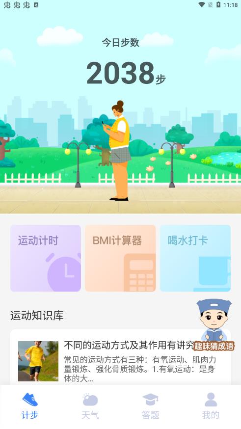 快計步app最新版