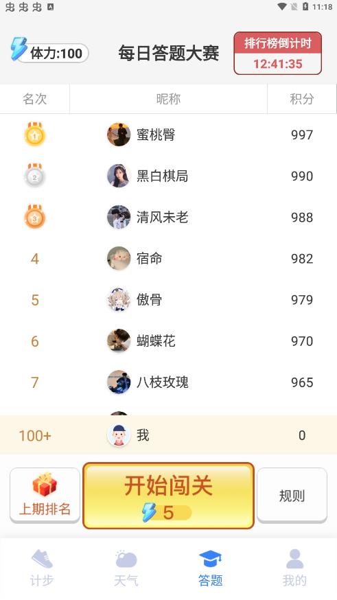快計步app最新版