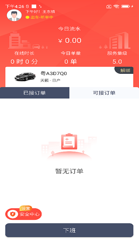 如約出行司機(jī)端最新版