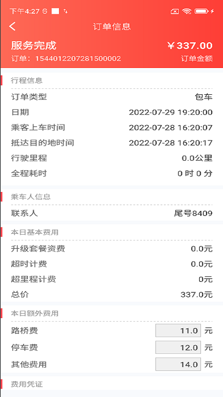 如約出行司機(jī)端最新版