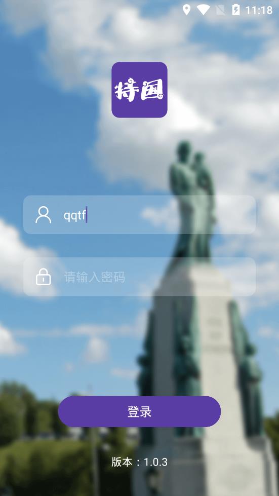 圓通持國(guó)APP安卓版