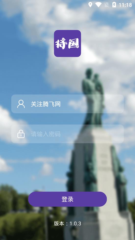 圓通持國(guó)APP安卓版