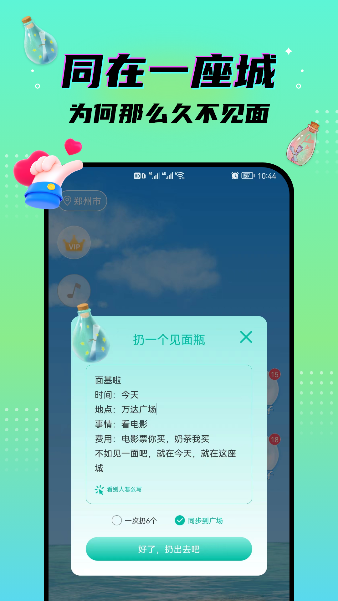 脫單漂流瓶app最新版