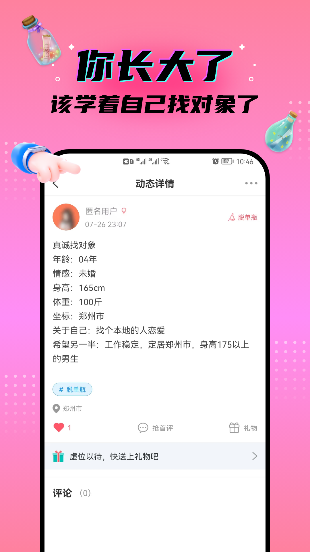 脫單漂流瓶app最新版