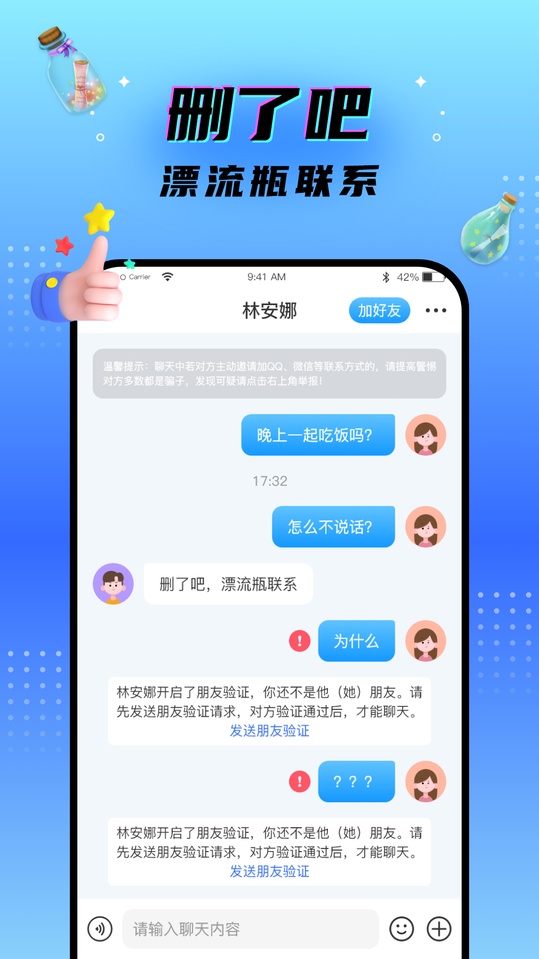 脫單漂流瓶app最新版
