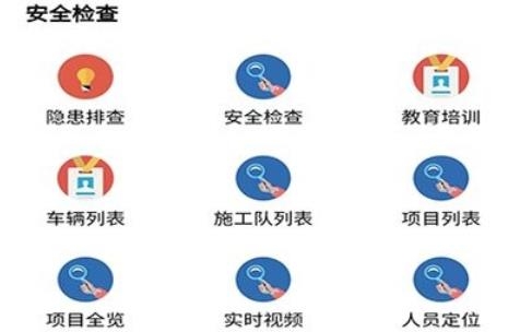 FD平安工地手機(jī)客戶端