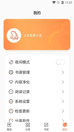 爪牙免費(fèi)小說App最新版 爪牙免費(fèi)小說App最新版