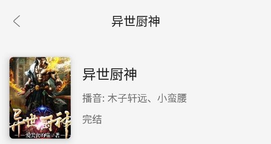 快聽(tīng)小說(shuō)新版大全免費(fèi)