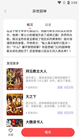 快聽(tīng)小說(shuō)新版大全免費(fèi)
