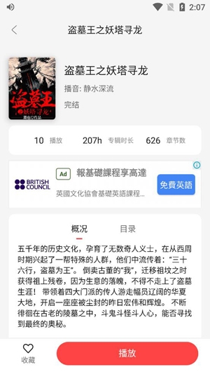 快聽(tīng)小說(shuō)新版大全免費(fèi)