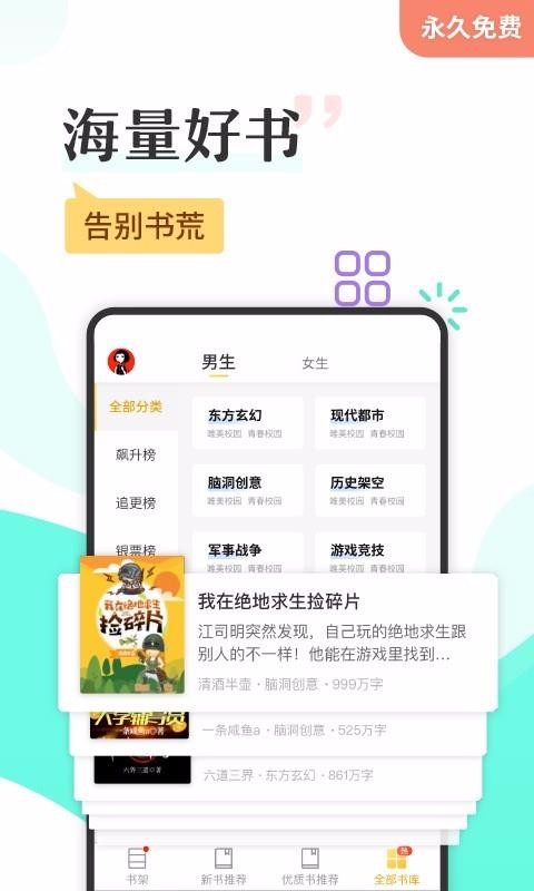 塔讀小說免費版