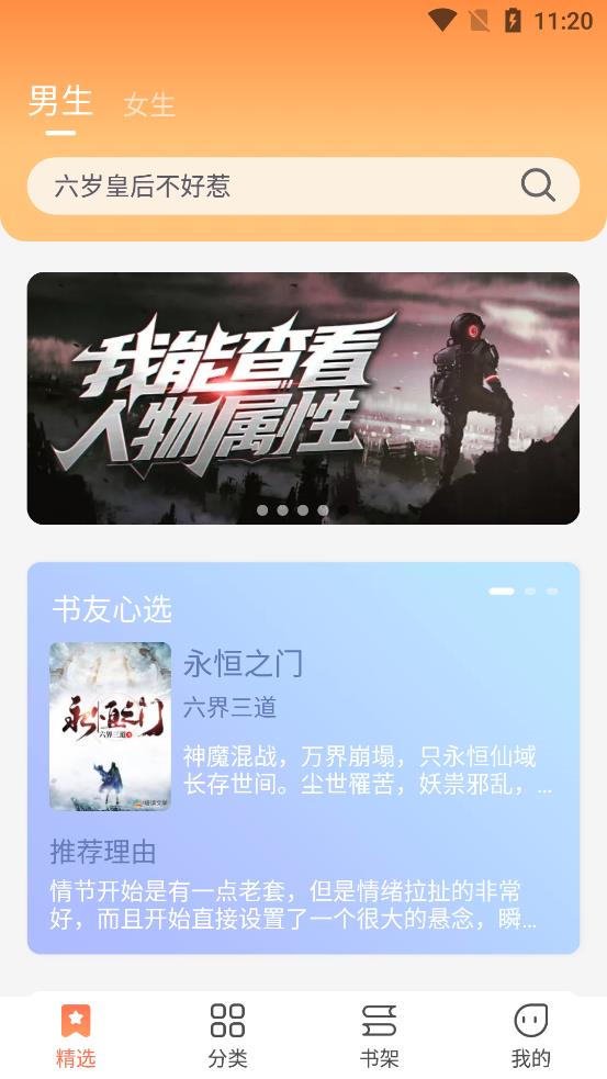 爪牙免費(fèi)小說App最新版
