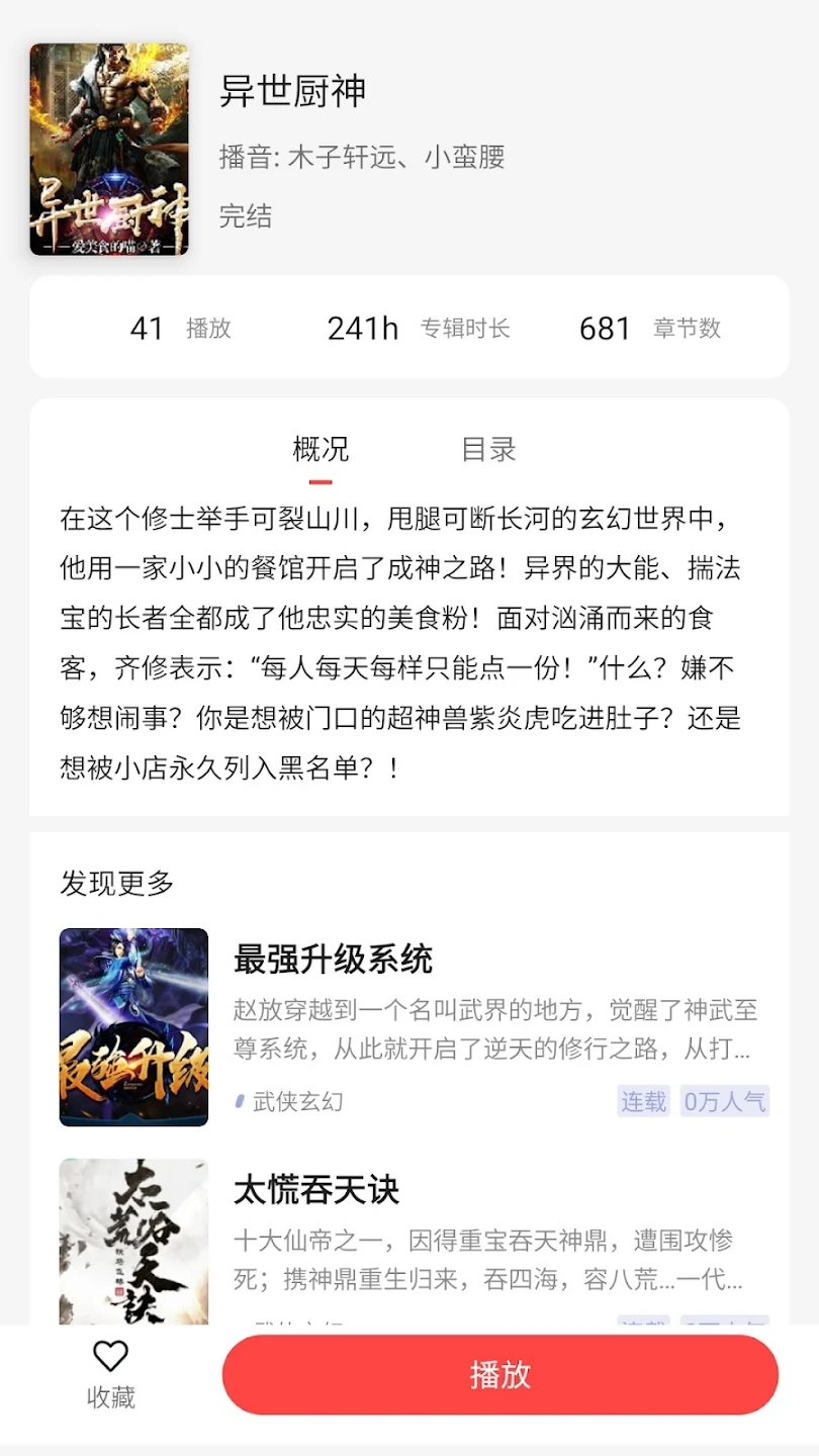 快聽(tīng)小說(shuō)新版大全免費(fèi)