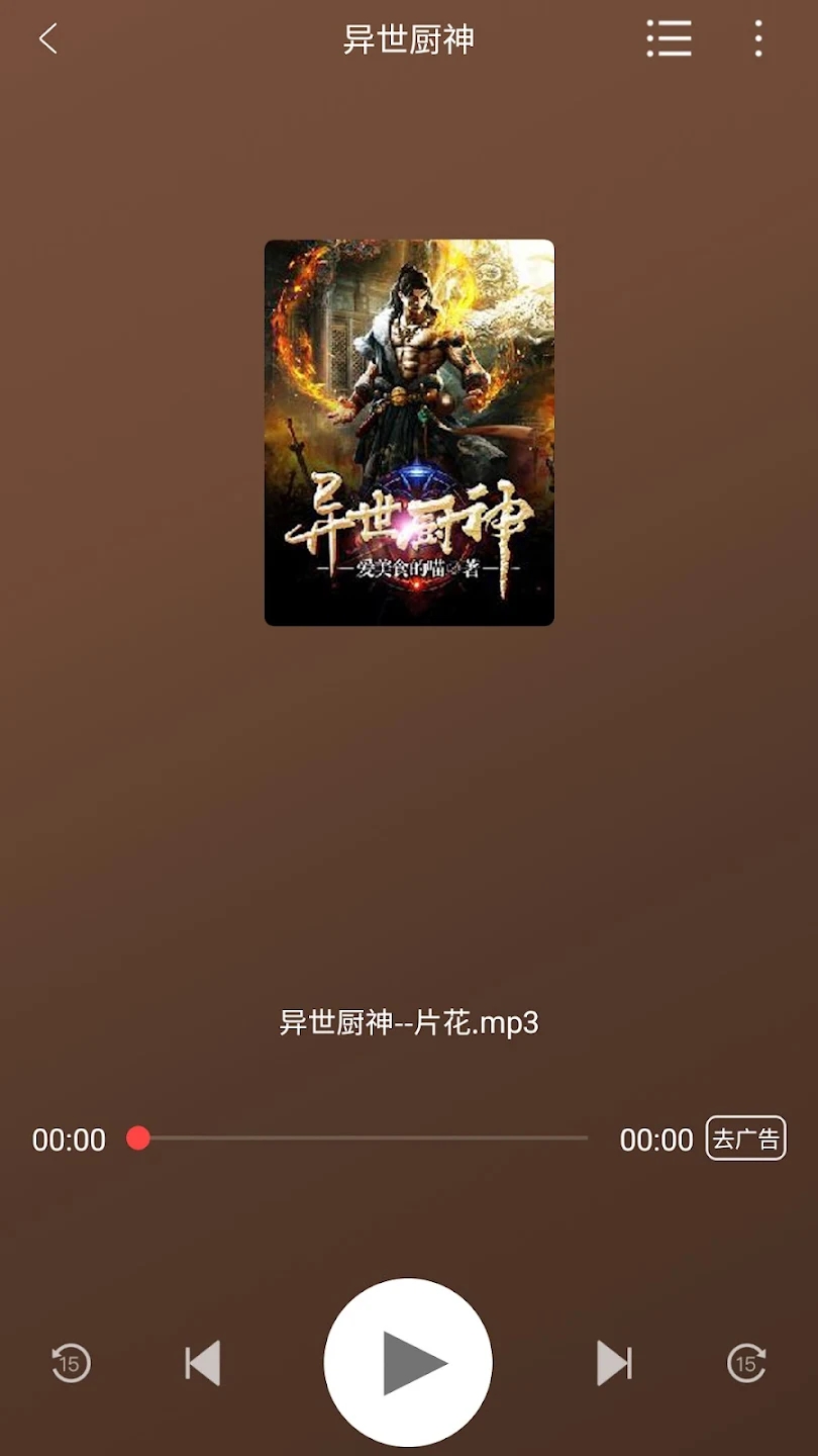 快聽(tīng)小說(shuō)新版大全免費(fèi)