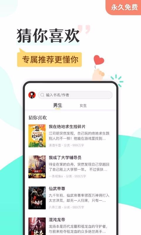 塔讀小說免費版