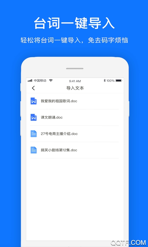 臺(tái)詞提詞器app