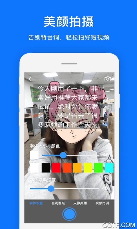 臺(tái)詞提詞器app