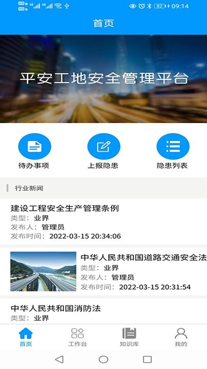 FD平安工地手機(jī)客戶端
