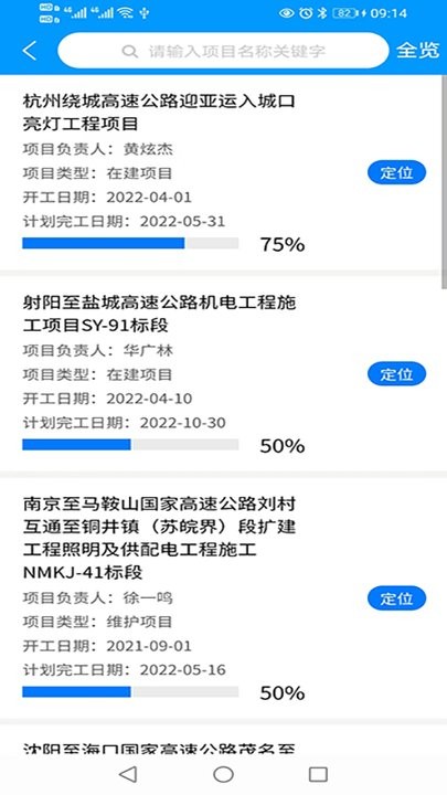 FD平安工地手機(jī)客戶端