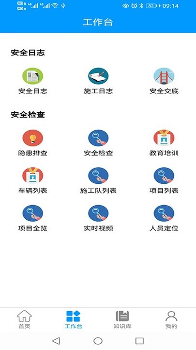 FD平安工地手機(jī)客戶端