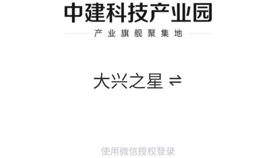 中建智慧星云平臺(tái)最新版