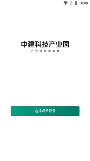 中建智慧星云平臺(tái)最新版