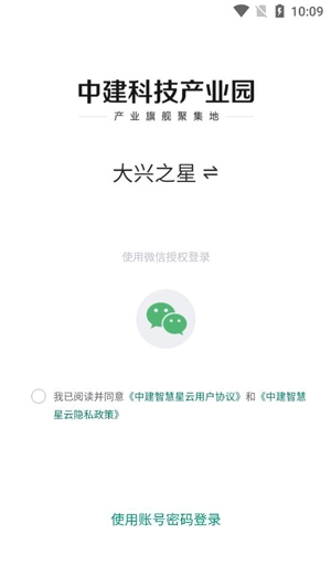 中建智慧星云平臺(tái)最新版