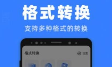 格式王app手機(jī)版