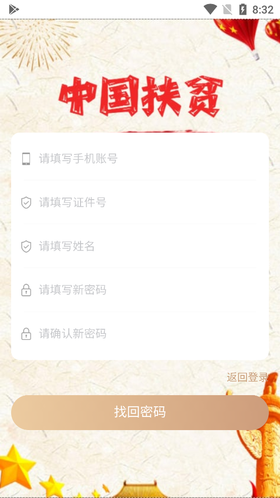 中華扶貧app官方版(中華FP)