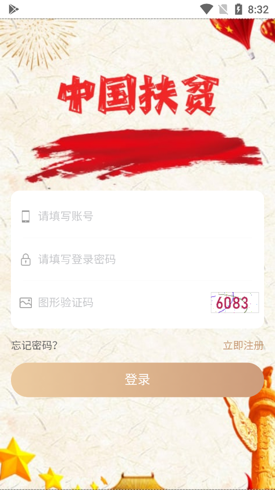 中華扶貧app官方版(中華FP)