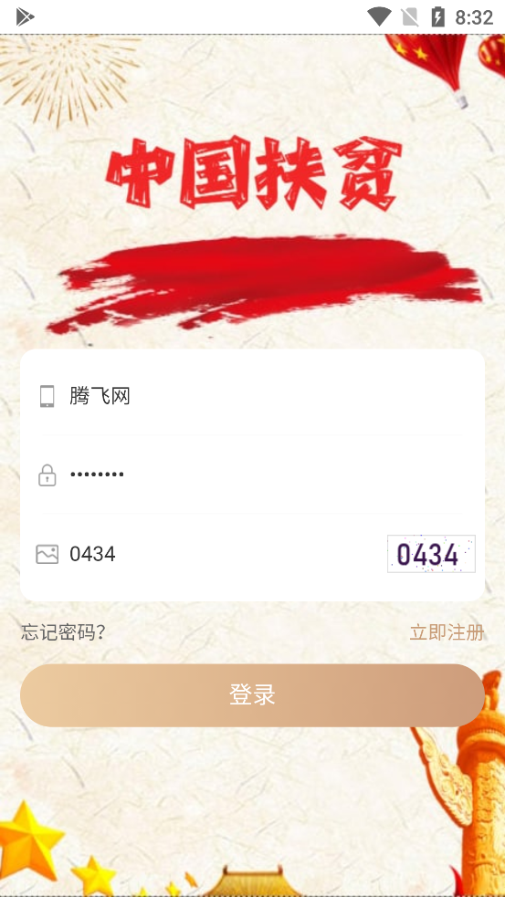 中華扶貧app官方版(中華FP)
