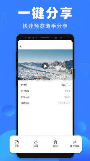 格式王app手機(jī)版