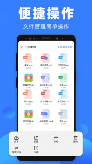 格式王app手機(jī)版
